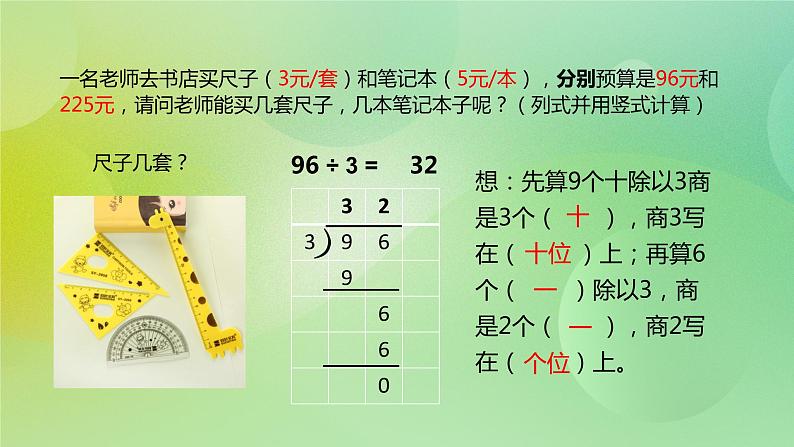 苏教版五上5.3《小数除整数》 课件+教案+导学案02