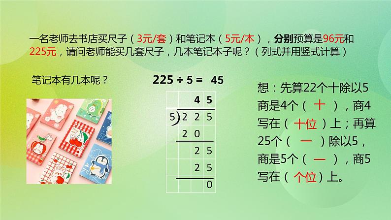 苏教版五上5.3《小数除整数》 课件+教案+导学案03