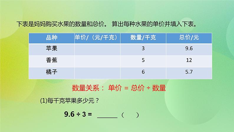 苏教版五上5.3《小数除整数》 课件+教案+导学案04