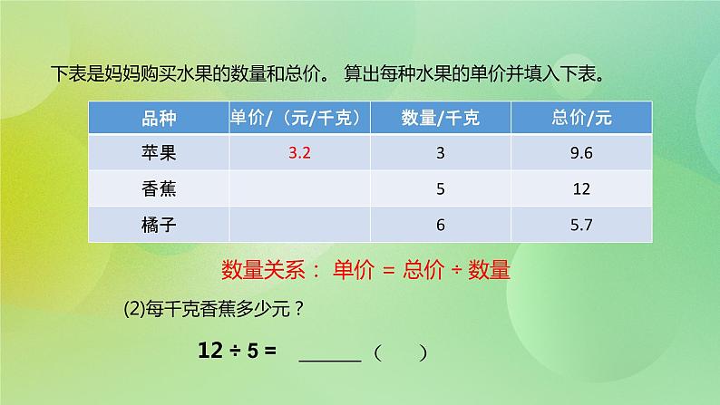 苏教版五上5.3《小数除整数》 课件+教案+导学案07