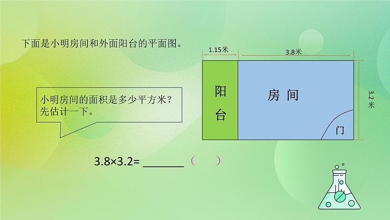 苏教版五上5.4《小数乘小数》 课件+教案+导学案03