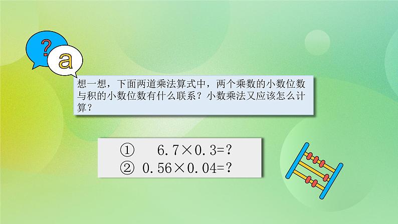 苏教版五上5.4《小数乘小数》 课件+教案+导学案07