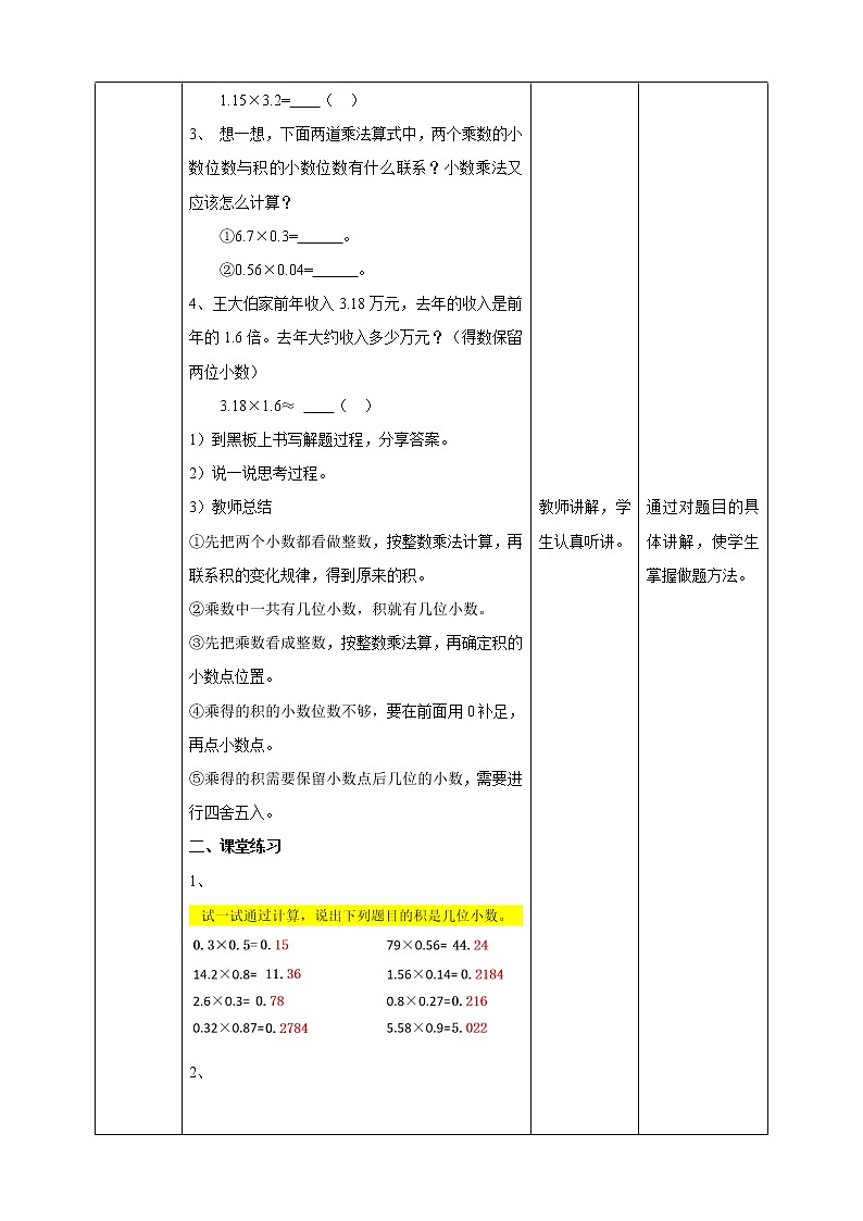 苏教版五上5.4《小数乘小数》 课件+教案+导学案02