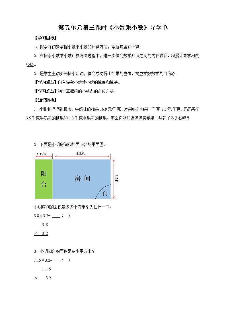 苏教版五上5.4《小数乘小数》 课件+教案+导学案01