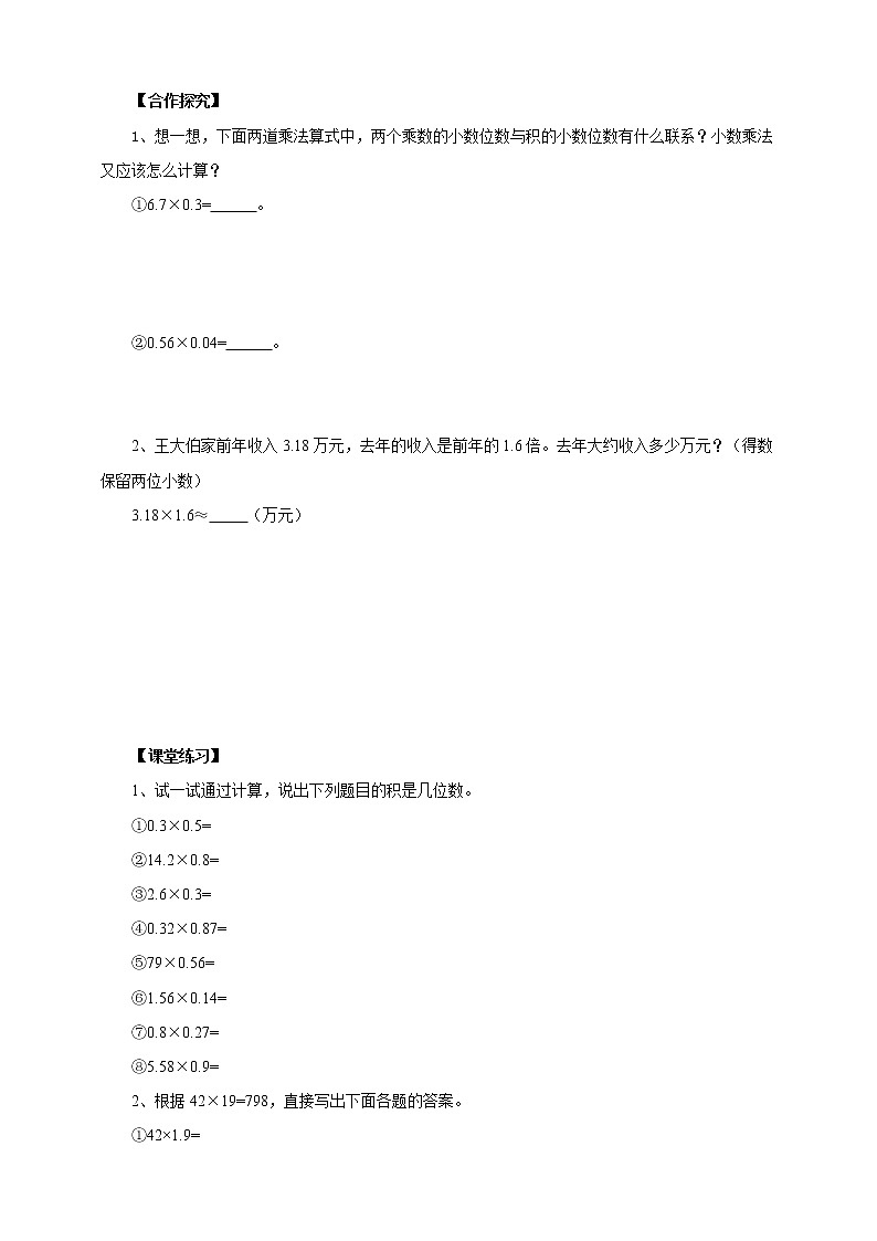 苏教版五上5.4《小数乘小数》 课件+教案+导学案02