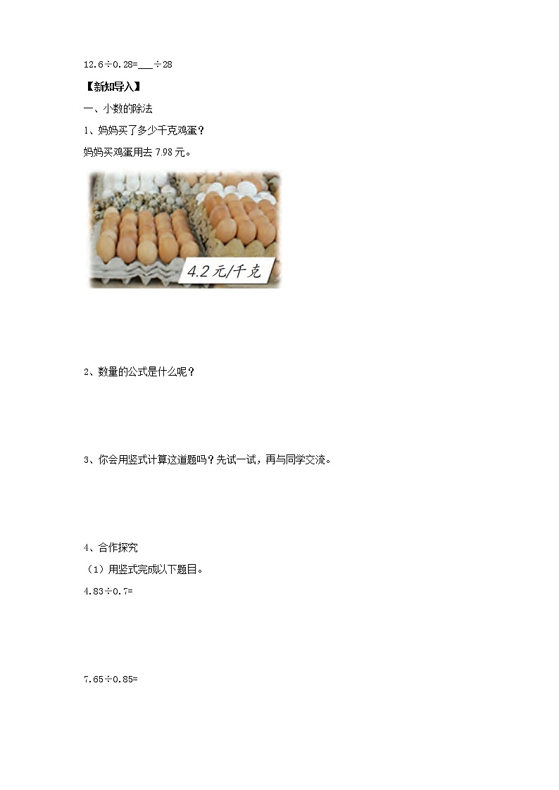 苏教版五上5.5《小数除小数》 课件+教案+导学案02