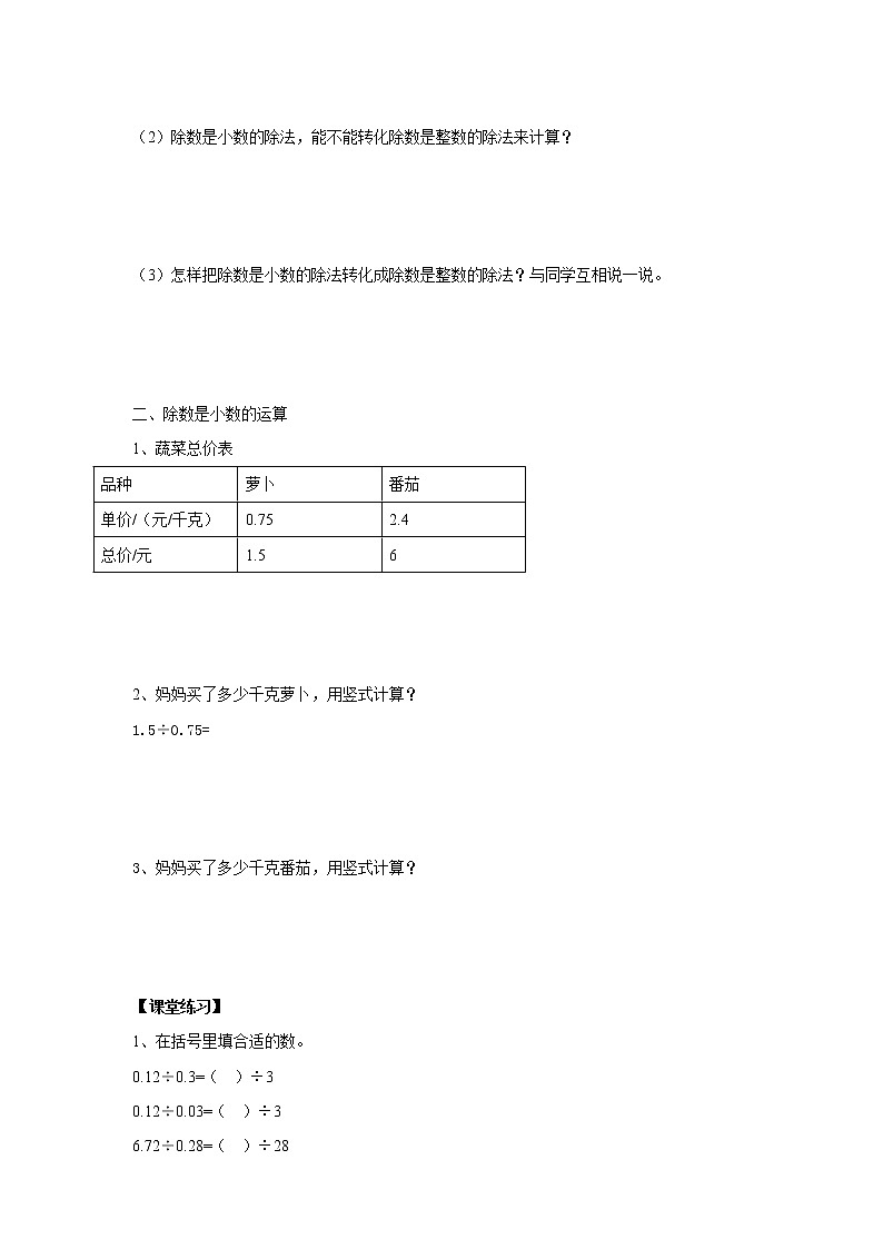 苏教版五上5.5《小数除小数》 课件+教案+导学案03