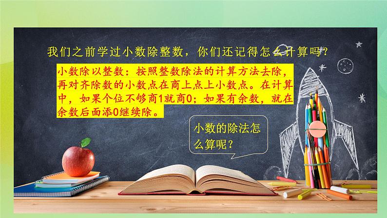 苏教版五上5.5《小数除小数》 课件+教案+导学案02