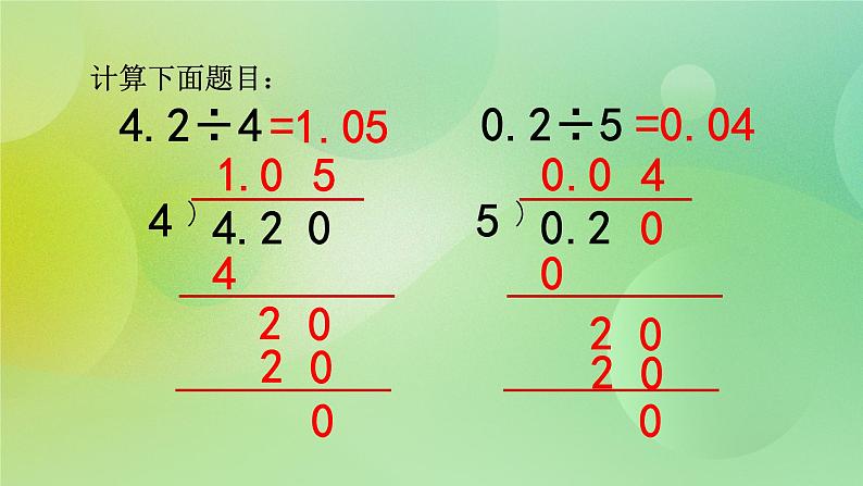 苏教版五上5.5《小数除小数》 课件+教案+导学案05