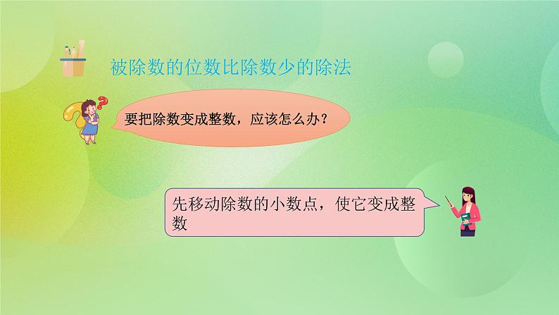 苏教版五上5.5《小数除小数》 课件+教案+导学案07