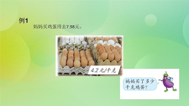 苏教版五上5.5《小数除小数》 课件+教案+导学案08