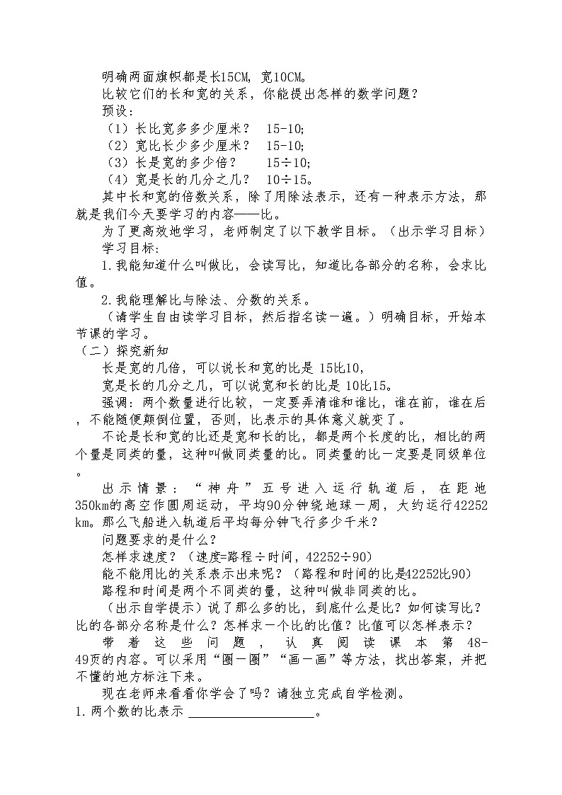 六年级上册数学教案-《比的意义》人教版02