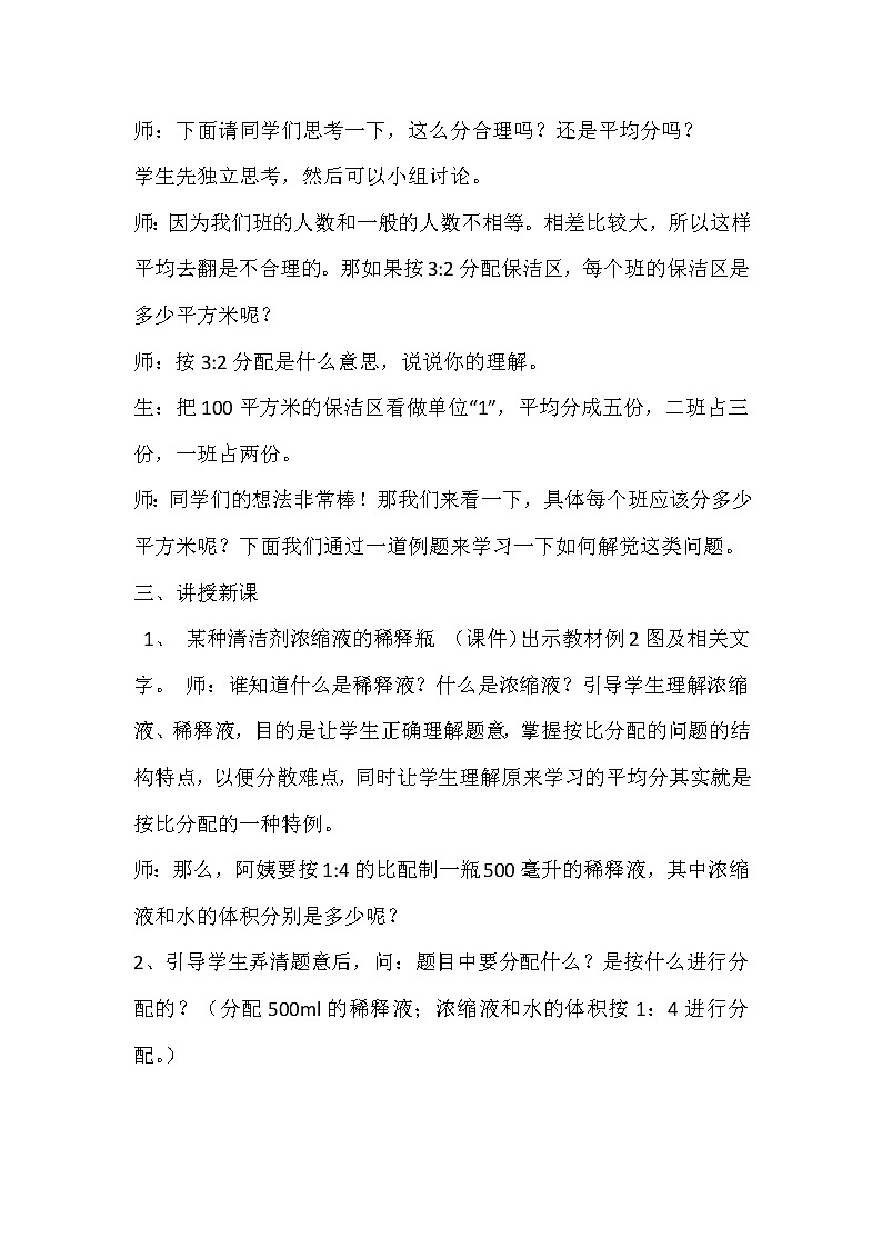 六年级上册数学教案-《 比的应用——按比分配》人教版第2页