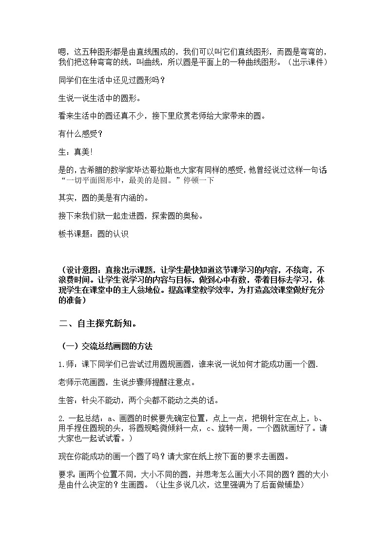 六年级上册数学教案-《圆的认识》人教版(1)第2页