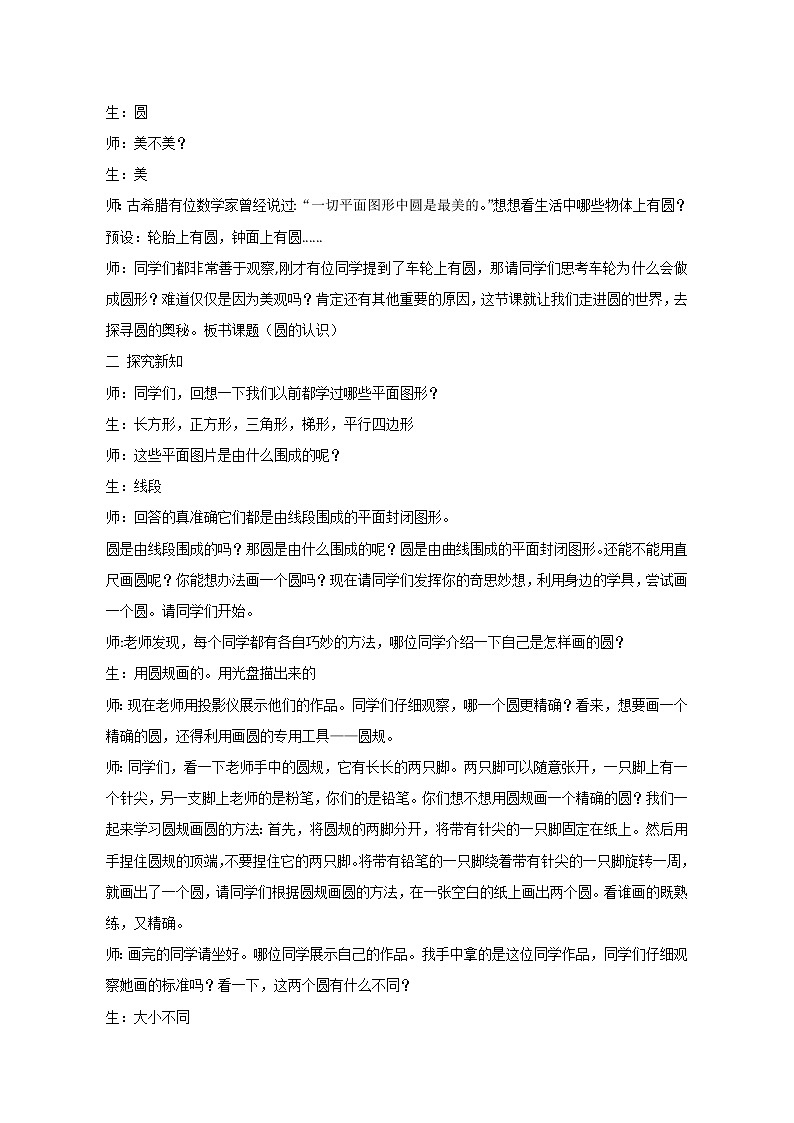 六年级上册数学教案-《圆的认识》人教版02