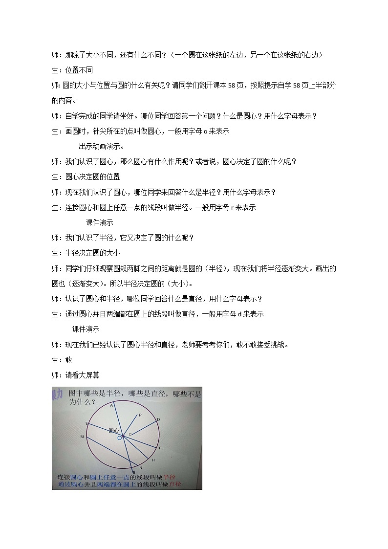 六年级上册数学教案-《圆的认识》人教版03