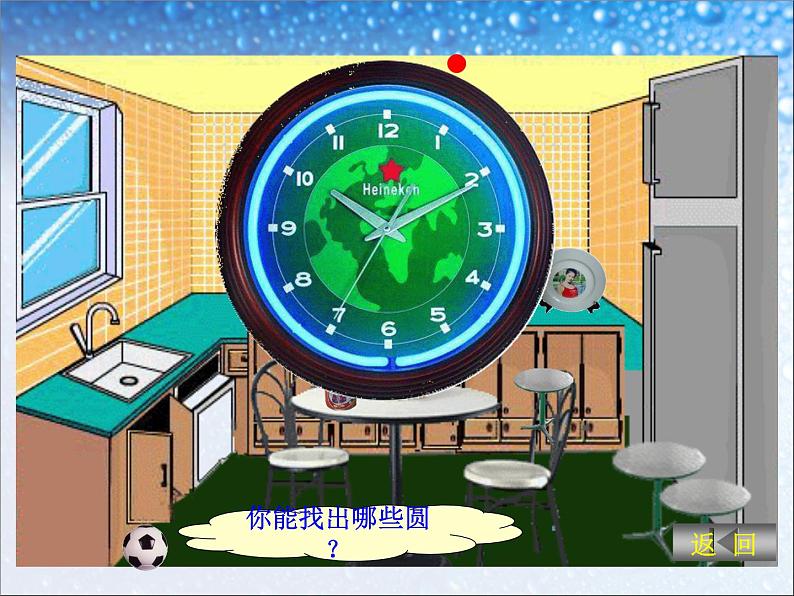 六年级上册数学课件-05圆-01圆的认识- 人教版(共29张PPT)03