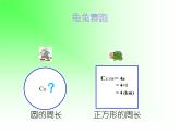 六年级上册数学课件 《圆的周长》  人教版   (共40张PPT)