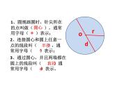 六年级上册数学课件-《5.2圆的周长》课件 (共27张PPT)