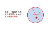 六年级上册数学课件-《5.2圆的周长》课件 (共27张PPT)