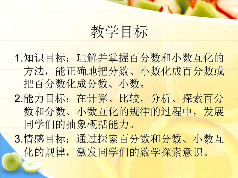 六年级上册数学课件-06百分数（一）-人教版(共25张PPT)02