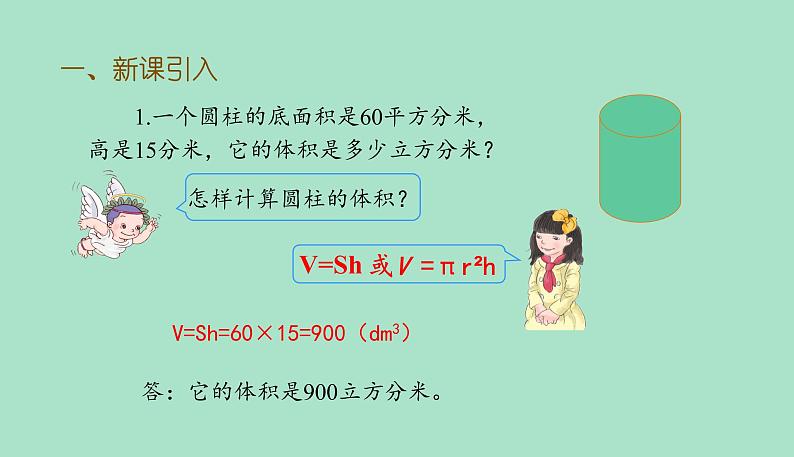 六年级下册数学课件 - 第三单元第10课时  圆锥的体积     人教版 (共17张PPT)第2页