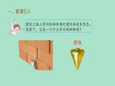 六年级下册数学课件 - 第三单元第10课时  圆锥的体积     人教版 (共17张PPT)