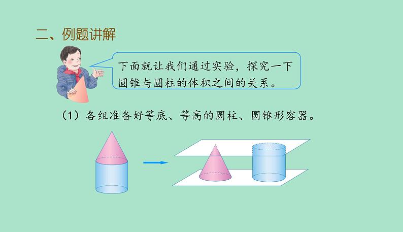 六年级下册数学课件 - 第三单元第10课时  圆锥的体积     人教版 (共17张PPT)第8页