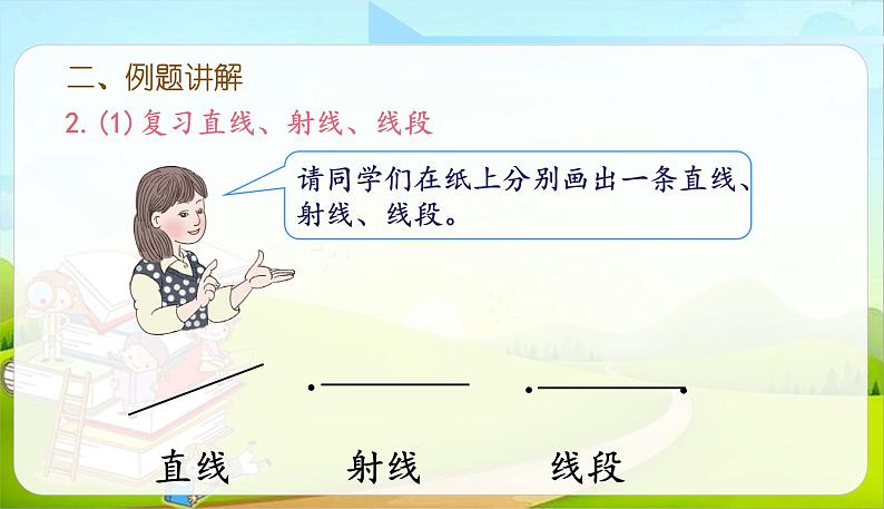 六年级下册数学课件-6.2.1平面图形的认识与测量(1) (共20张PPT)人教版05