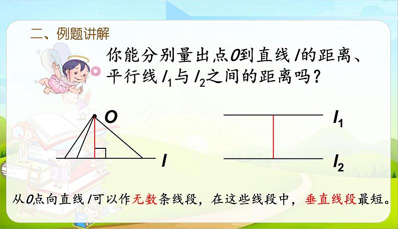 六年级下册数学课件-6.2.1平面图形的认识与测量(1) (共20张PPT)人教版08