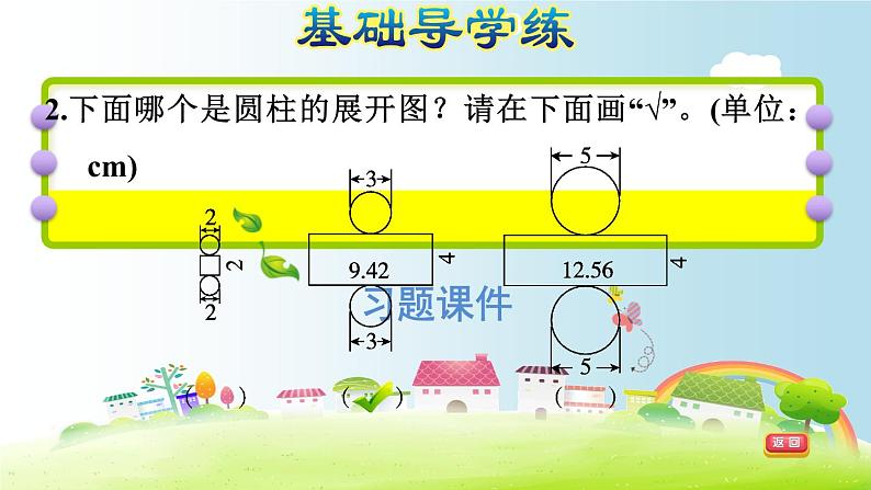 六年级下册数学课件-课后练习：3.1习题2 圆柱的认识——圆柱的展开图 人教版(共10张PPT)04