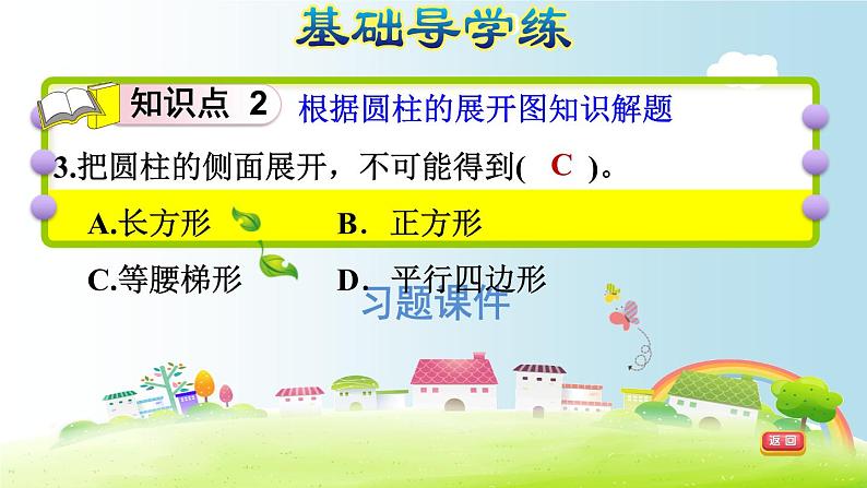 六年级下册数学课件-课后练习：3.1习题2 圆柱的认识——圆柱的展开图 人教版(共10张PPT)05