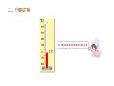 六年级下册数学课件-第一单元第1课时 负数的认识(1) (共16张PPT)人教版