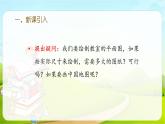 六年级下册数学课件-4.8 比例尺(1) (共35张PPT)人教版