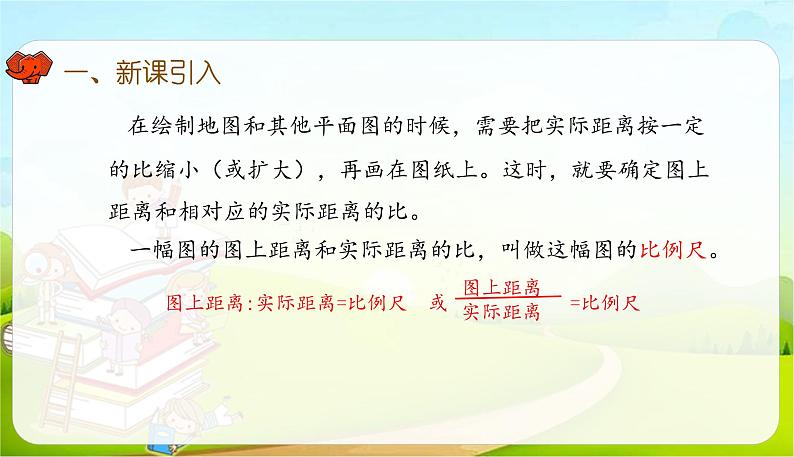 六年级下册数学课件-4.8 比例尺(1) (共35张PPT)人教版第3页