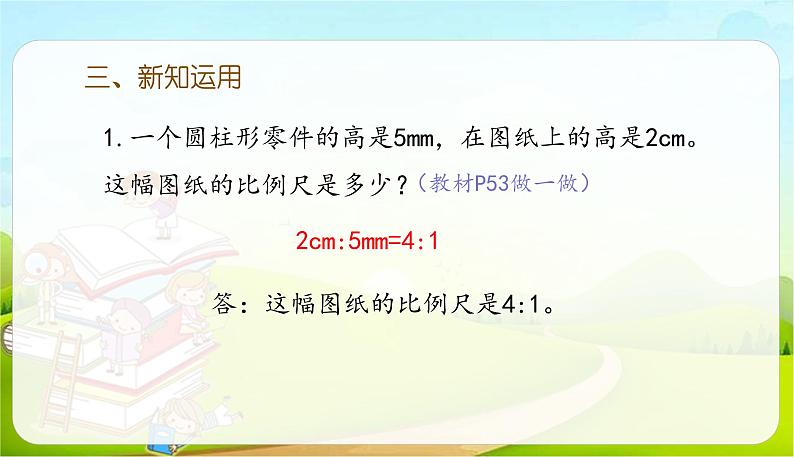 六年级下册数学课件-4.8 比例尺(1) (共35张PPT)人教版第7页