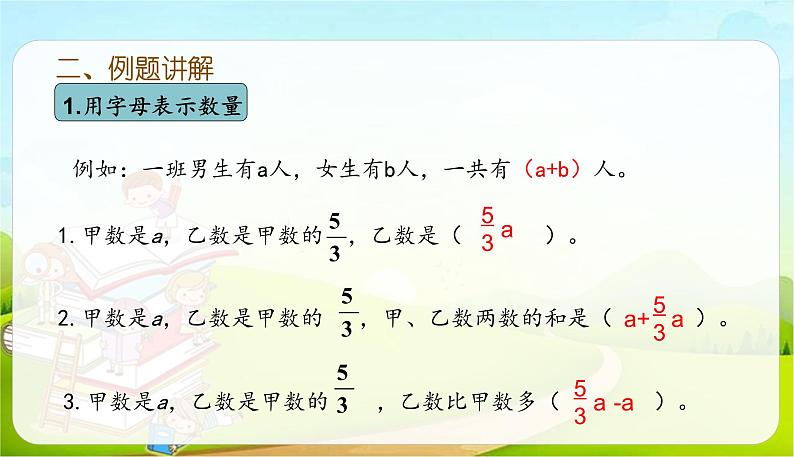 六年级下册数学课件-6.1.3式与方程（1） (共22张PPT)人教版03