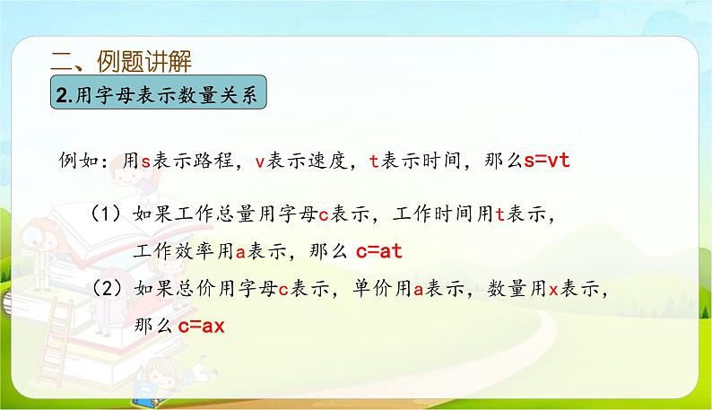 六年级下册数学课件-6.1.3式与方程（1） (共22张PPT)人教版04