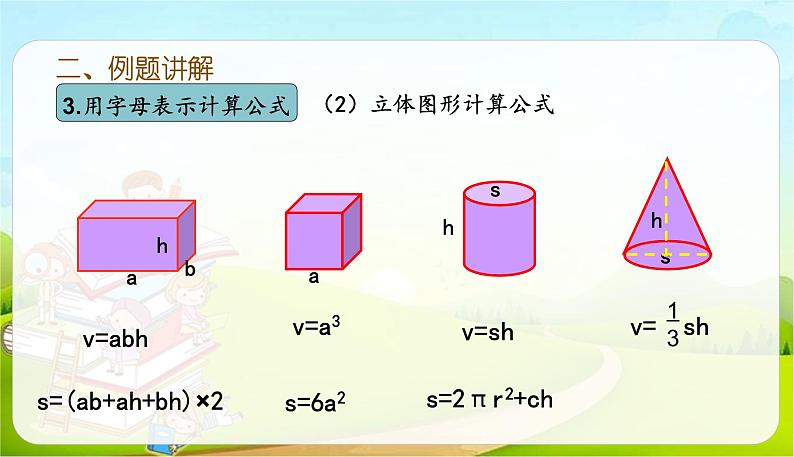 六年级下册数学课件-6.1.3式与方程（1） (共22张PPT)人教版06