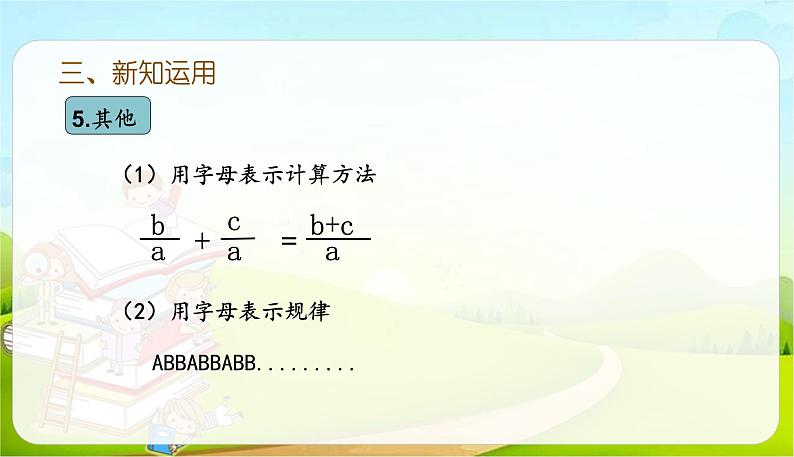 六年级下册数学课件-6.1.3式与方程（1） (共22张PPT)人教版08