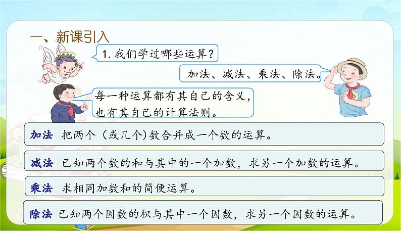 六年级下册数学课件-6.1.2 数的运算（1） (共31张PPT)人教版第2页