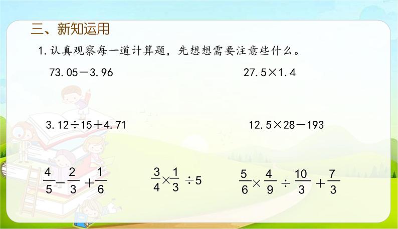 六年级下册数学课件-6.1.2 数的运算（1） (共31张PPT)人教版第8页