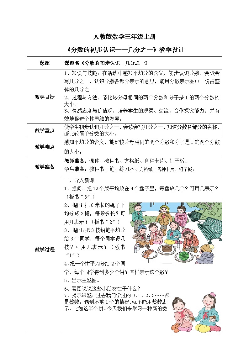 8.1《分数的初步认识——几分之一》教学设计+教学课件01