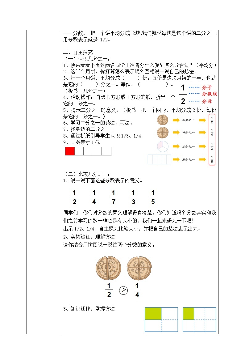 8.1《分数的初步认识——几分之一》教学设计+教学课件02