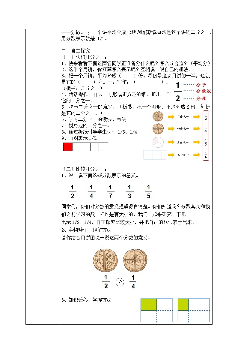 8.1《分数的初步认识——几分之一》教学设计+教学课件02
