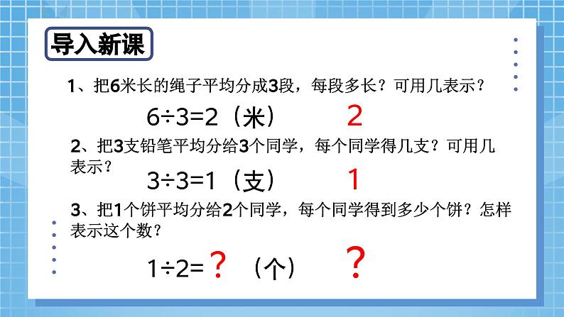 8.1《分数的初步认识——几分之一》教学设计+教学课件04