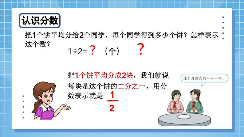 8.1《分数的初步认识——几分之一》教学设计+教学课件07