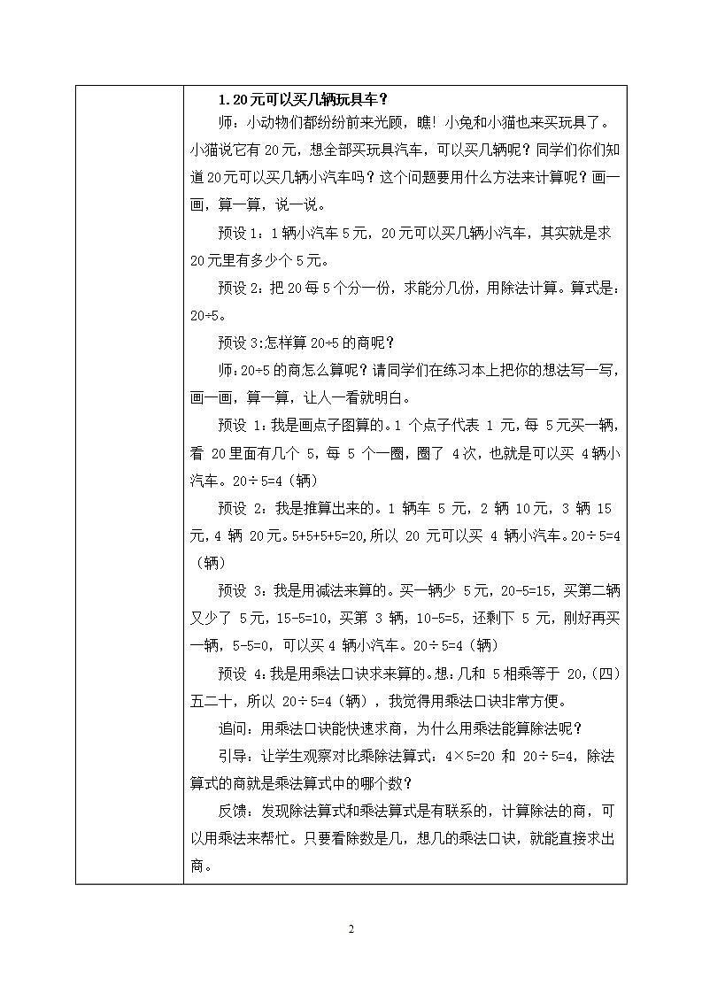 7.6《小熊开店》课件+教案02