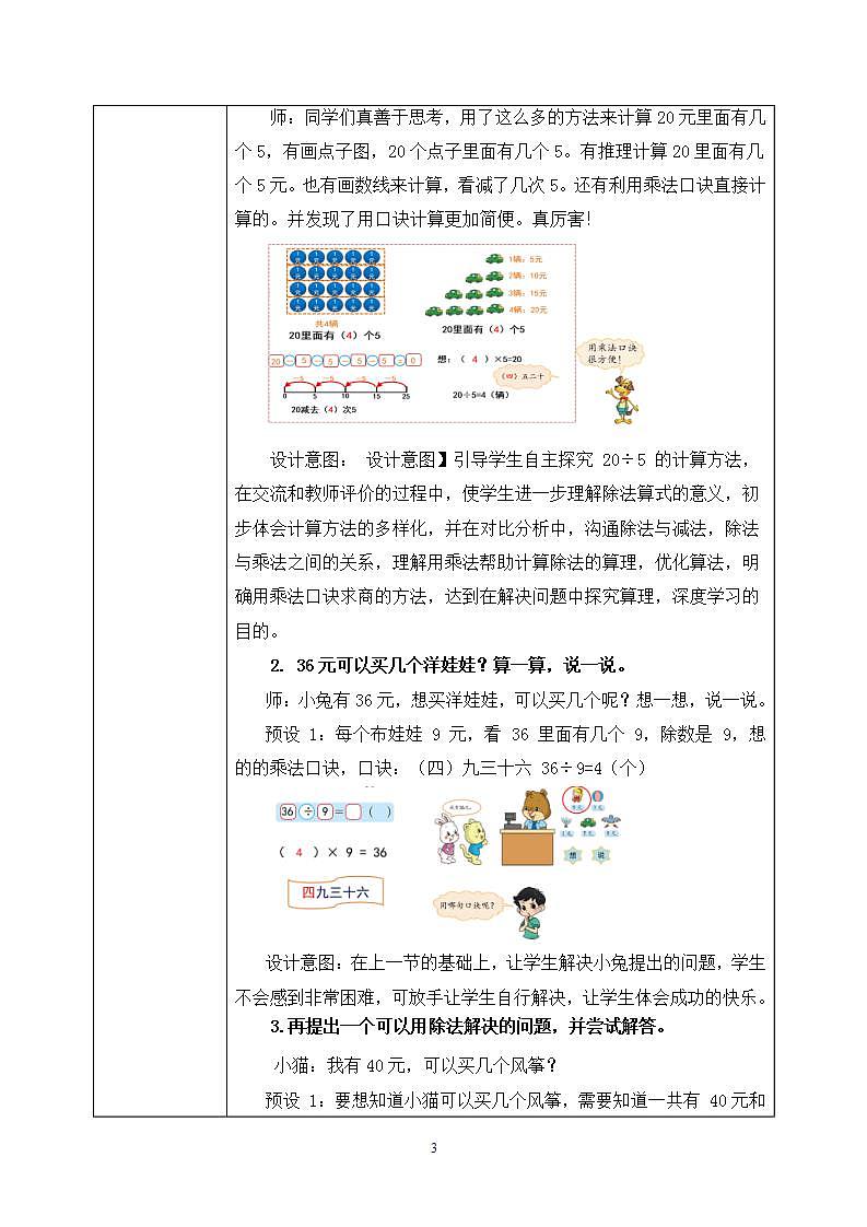 7.6《小熊开店》课件+教案03