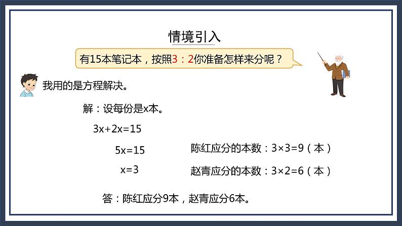 西师大版数学六上4.3《 解决问题》课件+教案06